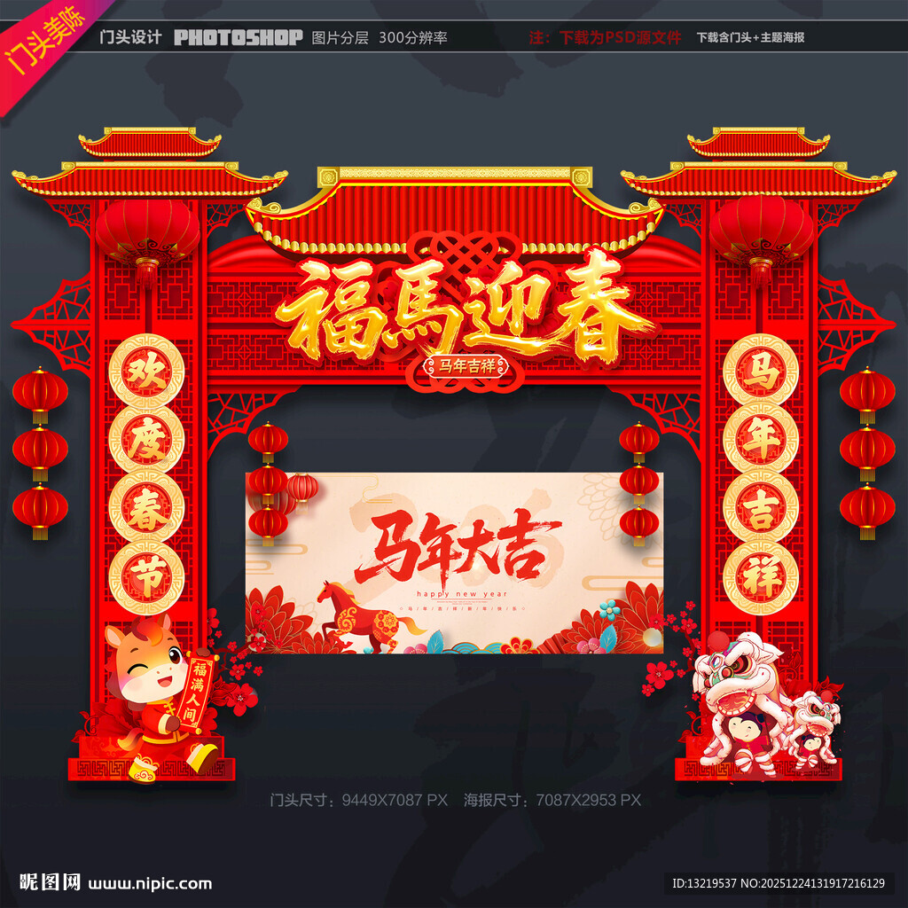 马年门头