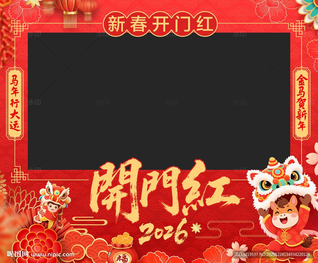 开门红照相框