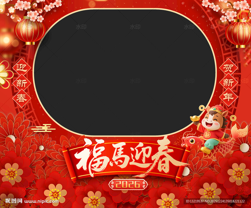 马年拍照框