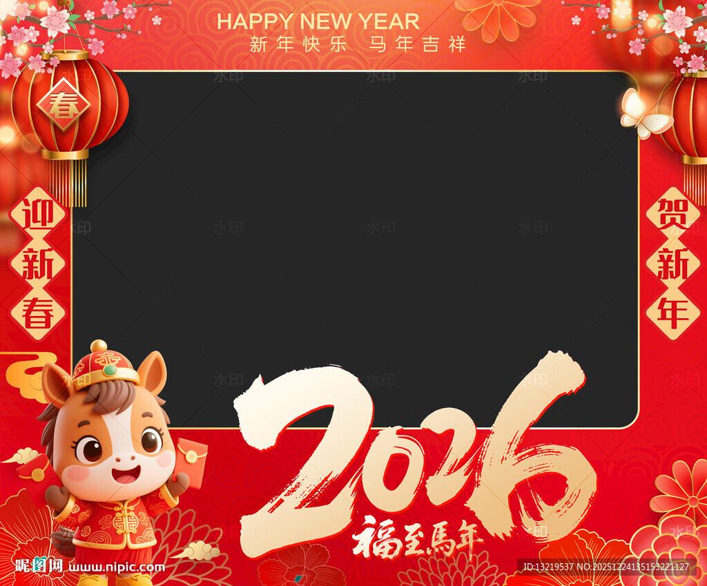 2026新年拍照框