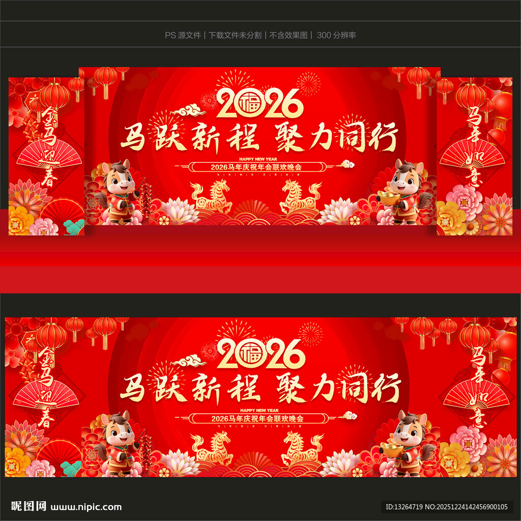 马年年会背景