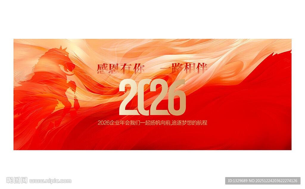 2026年会