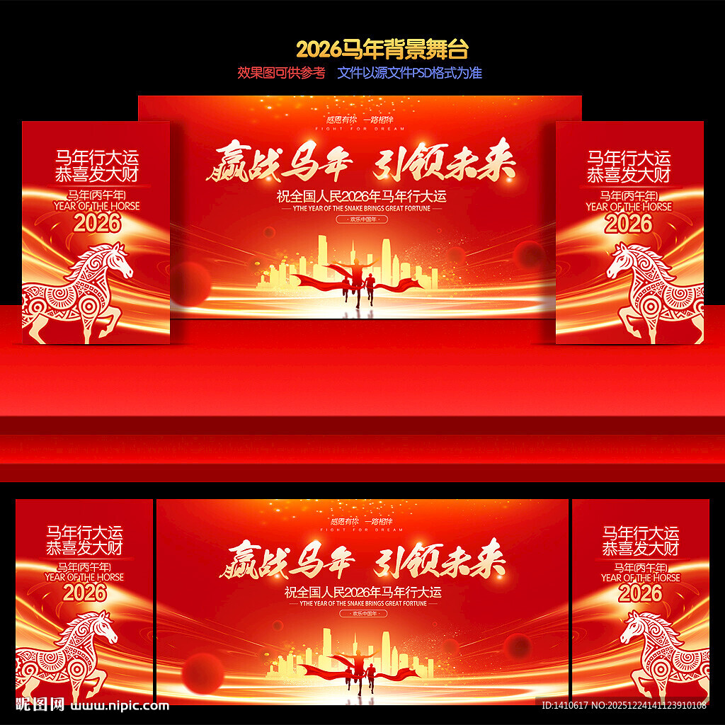 年会盛典暨颁奖典礼