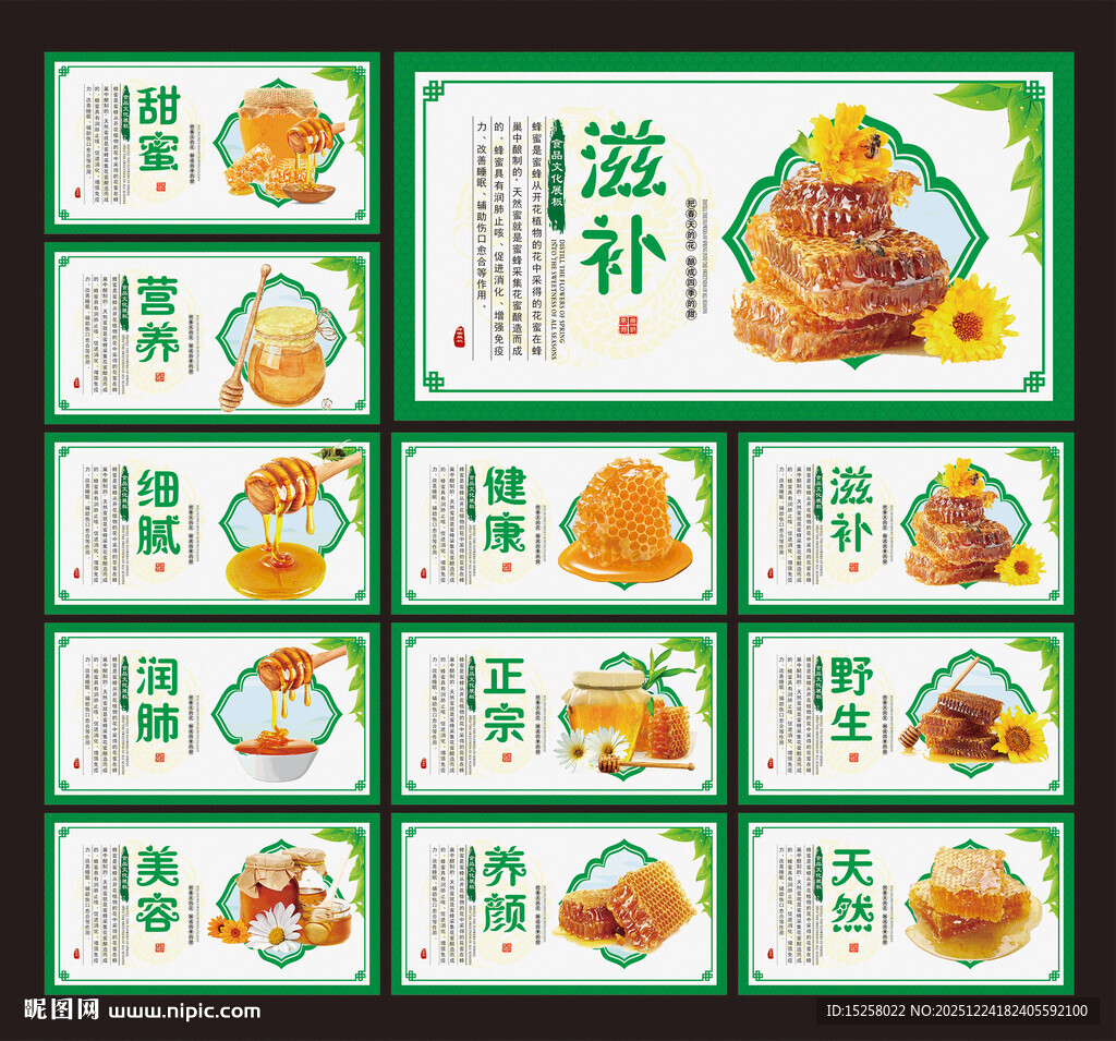 蜂蜜展板