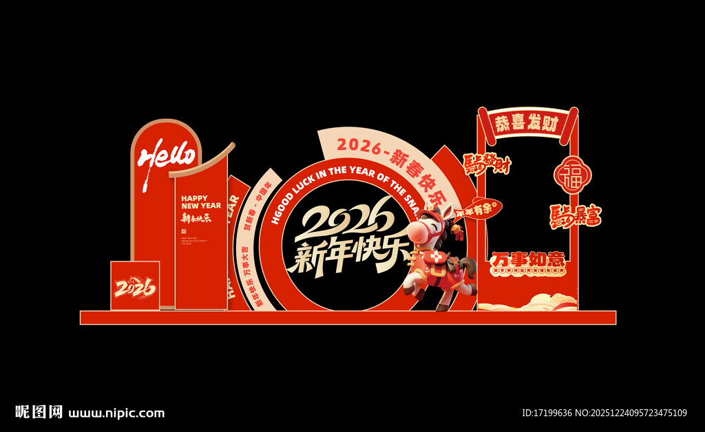 喜庆新年马年美陈堆头打卡装置