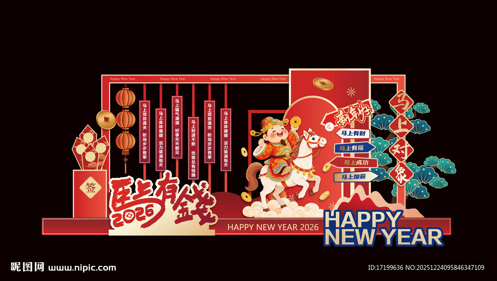 新年喜庆场景装饰美陈堆头氛围