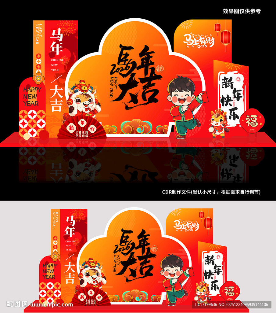 2026马年喜庆活动布置装饰