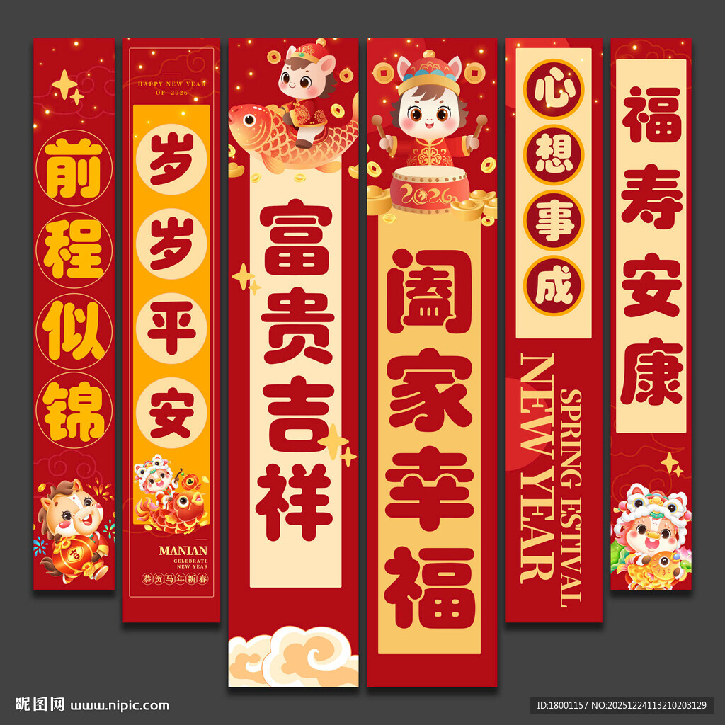 2026马年春节吊旗挂旗装饰