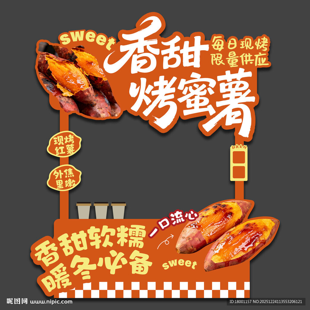 烤红薯摊位 小吃车