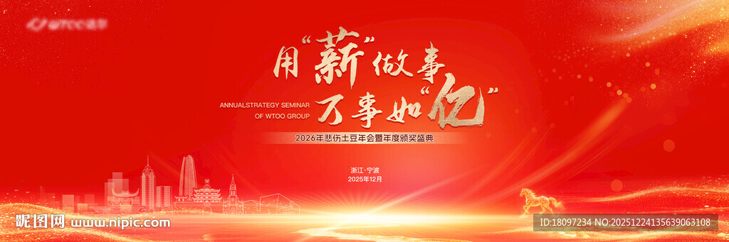 2026年年会颁奖盛典