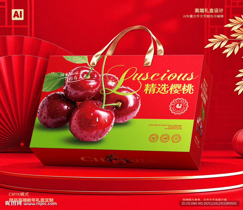 车厘子包装 樱桃礼盒