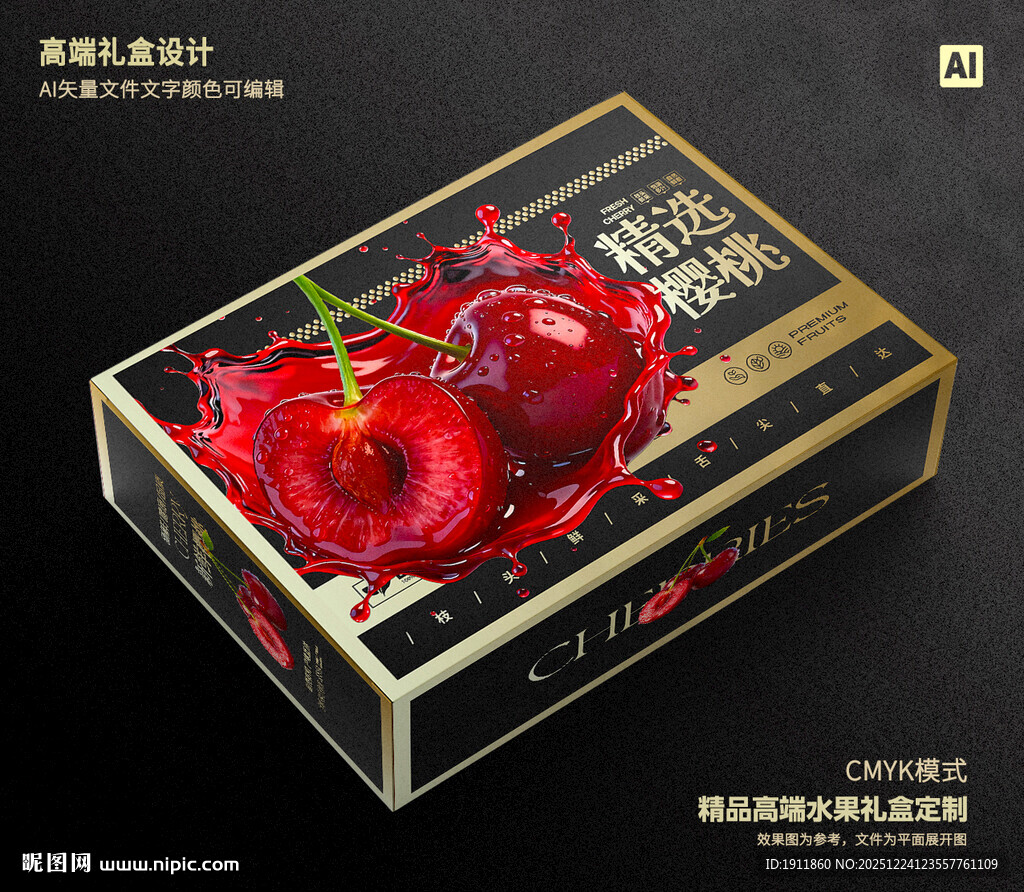 樱桃包装 车厘子礼盒