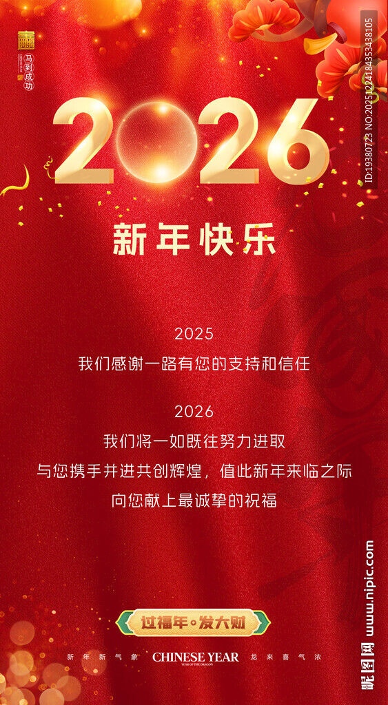 2026新年海报