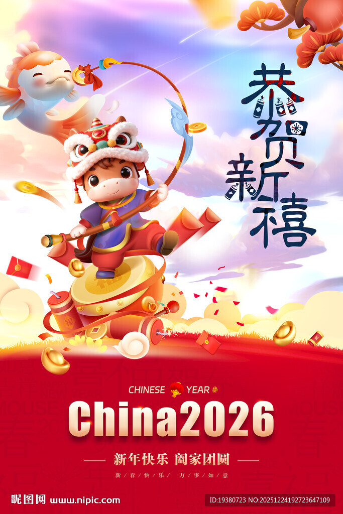 2026马年新年海报