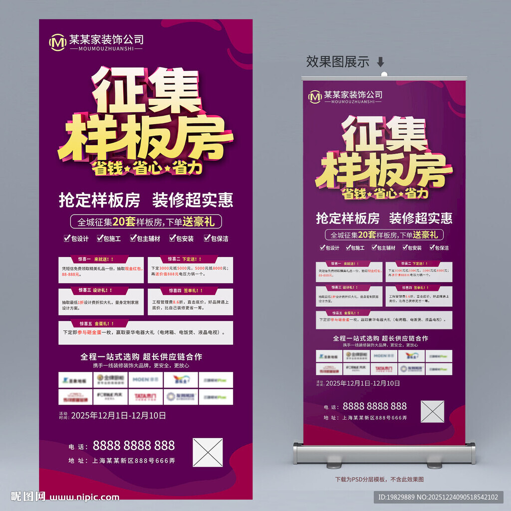 样板房征集展架