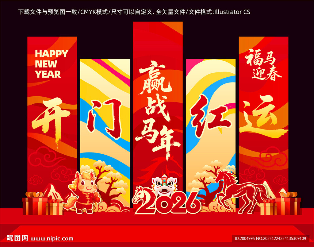 2026年开门红挂图挂布