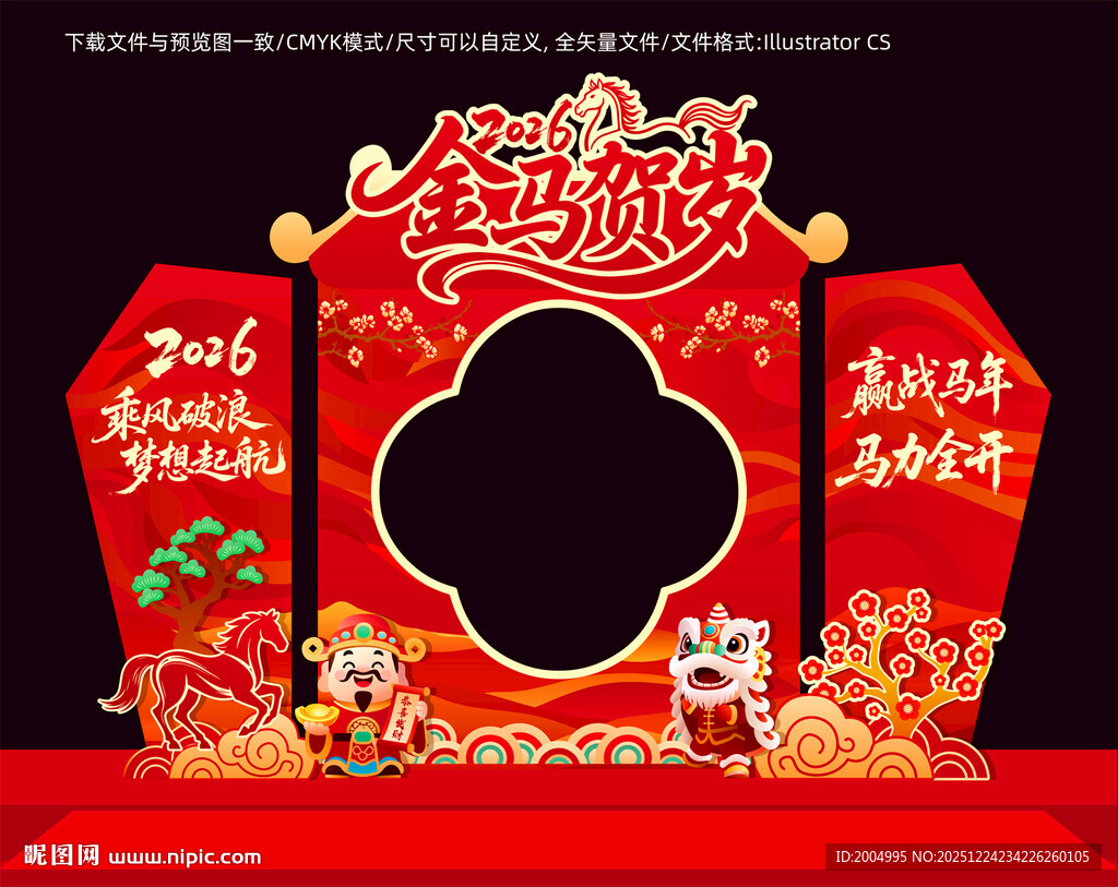 2026年马年春节美陈拍照框