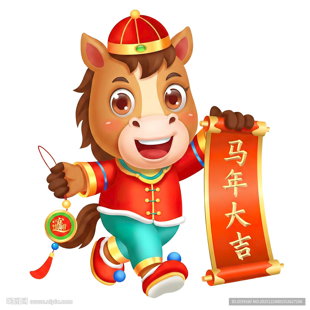 卡通小马贺岁马年大吉