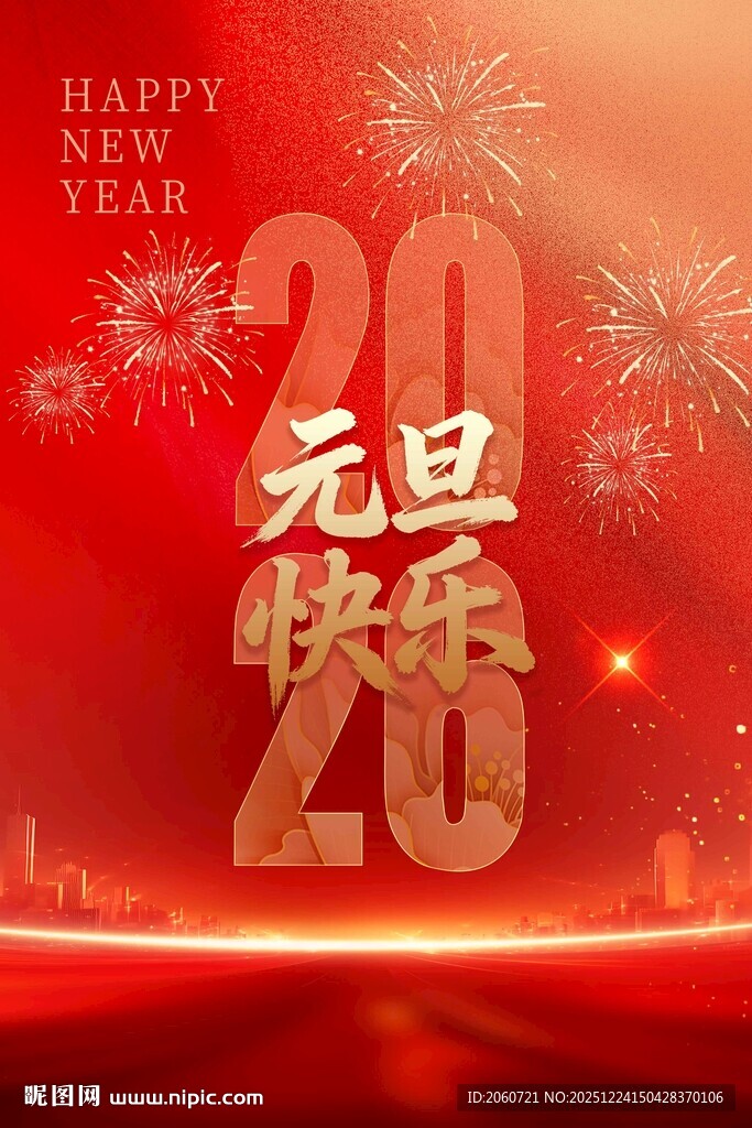元旦快乐2026喜庆背景图海报