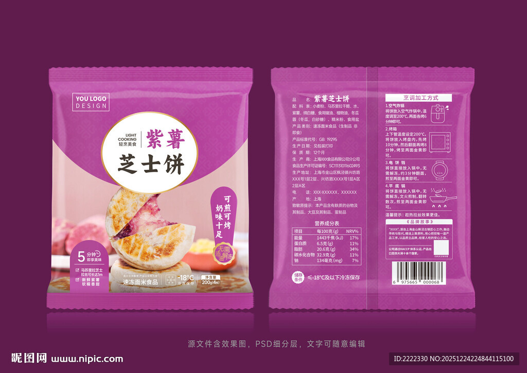 紫薯芝士饼三封塑料袋正反效果图