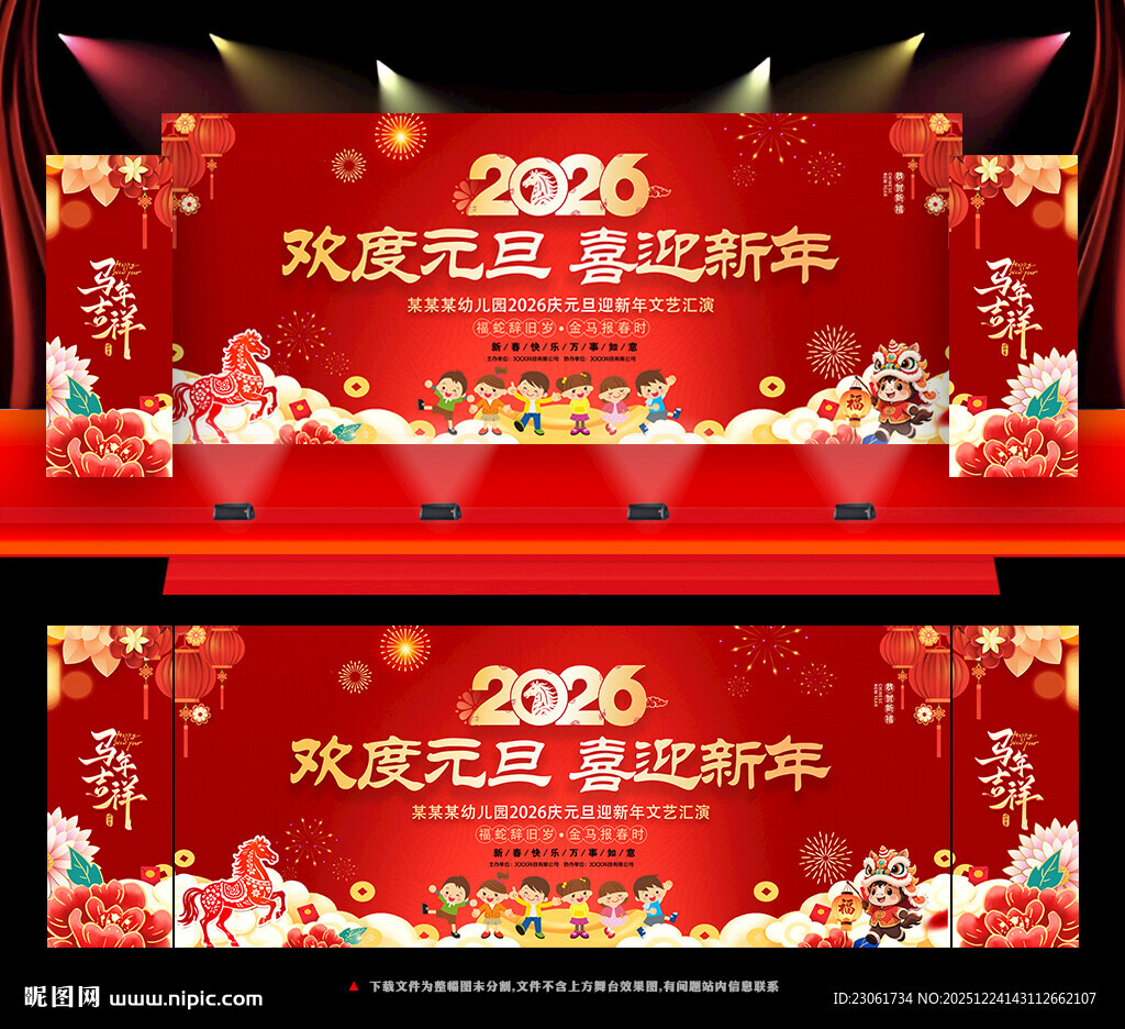 幼儿园元旦文艺汇演晚会背景