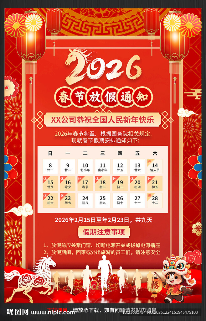 2026年春节放假通知