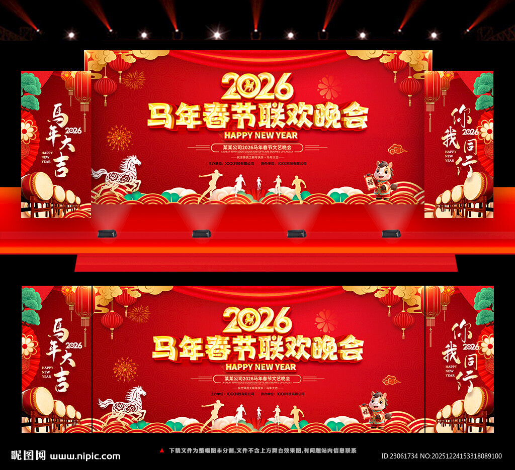 马年晚会舞台背景