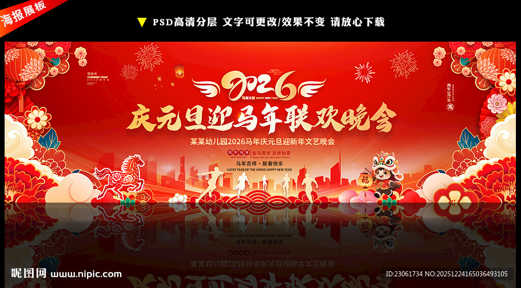 2026元旦联欢晚会舞台背景