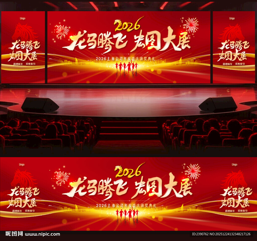 2026年新年背景设计