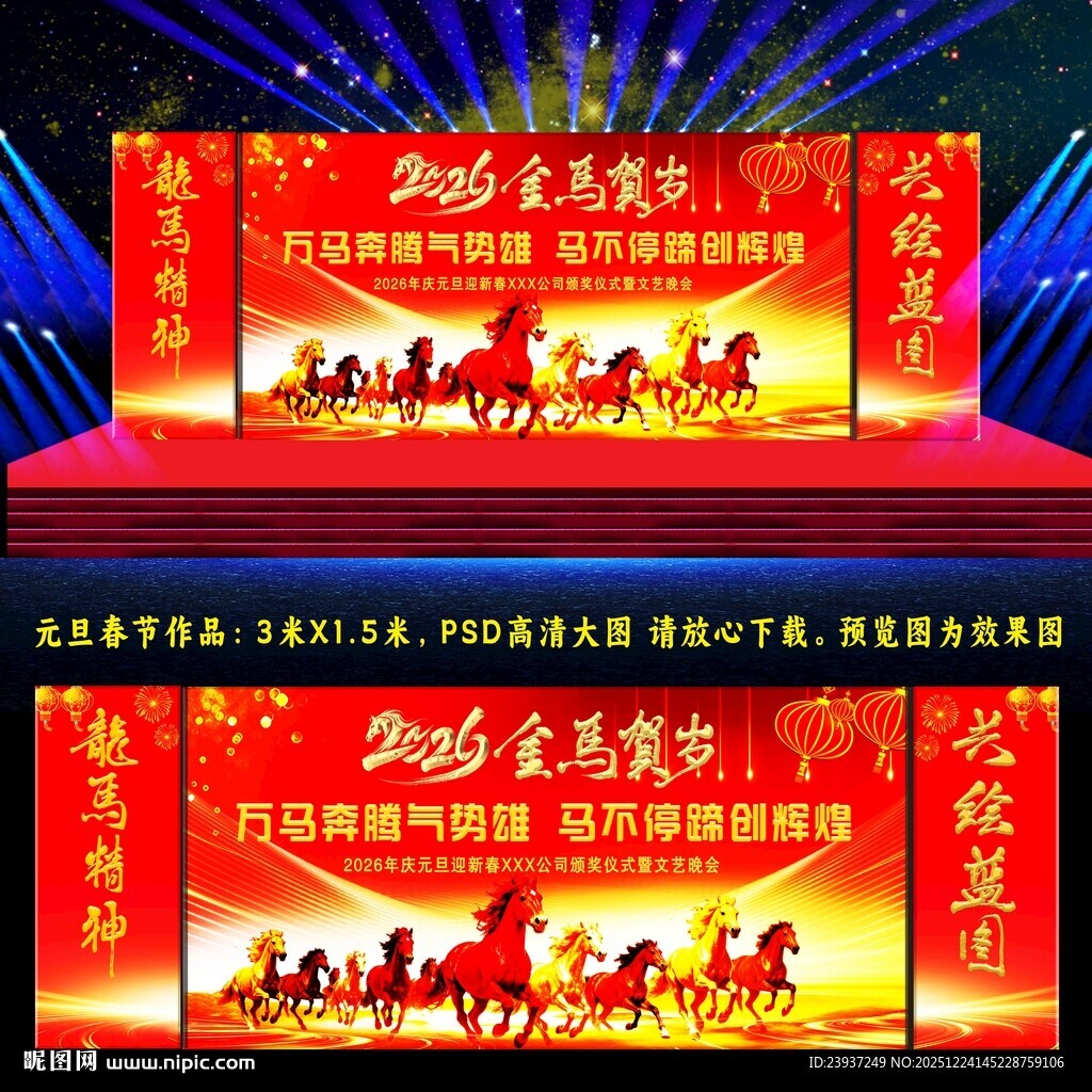 2026马年庆元旦迎新春舞台背