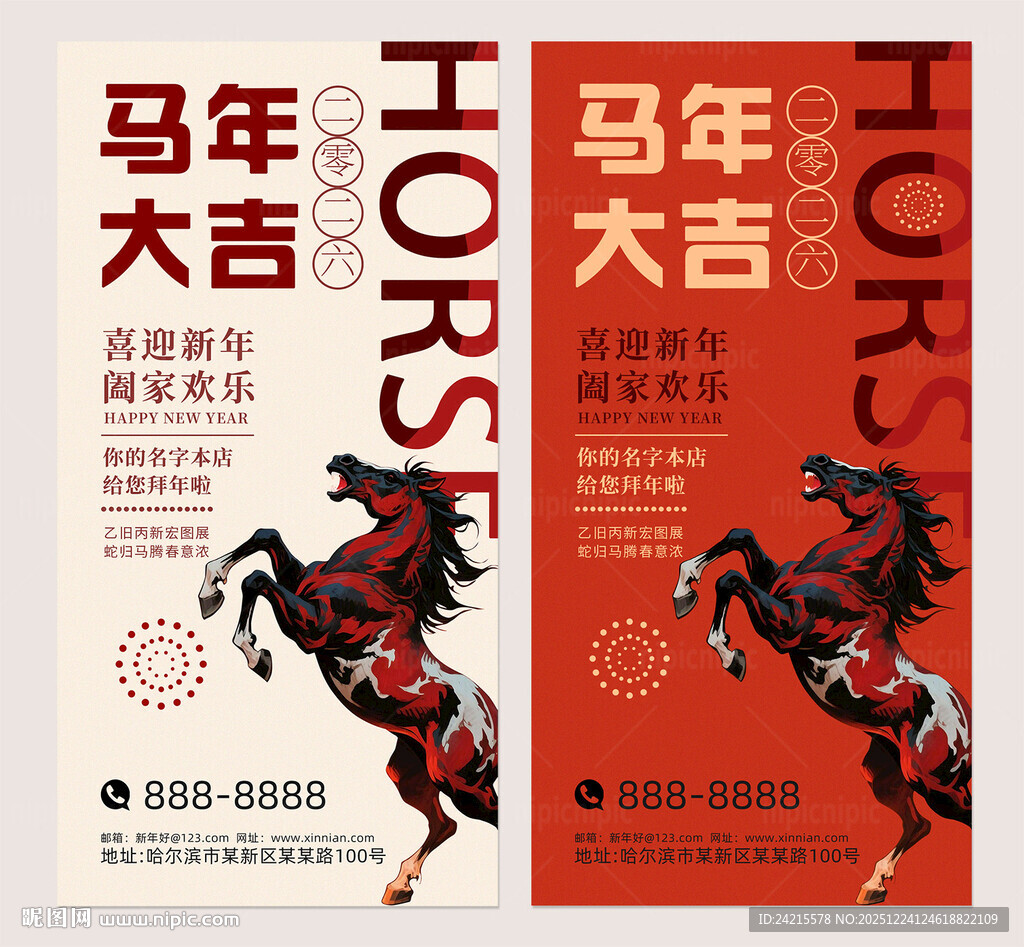 马年海报