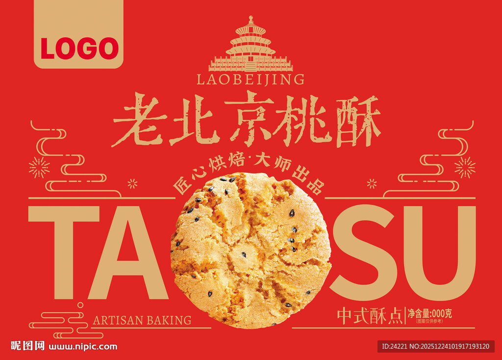 老北京桃酥传统糕点展示