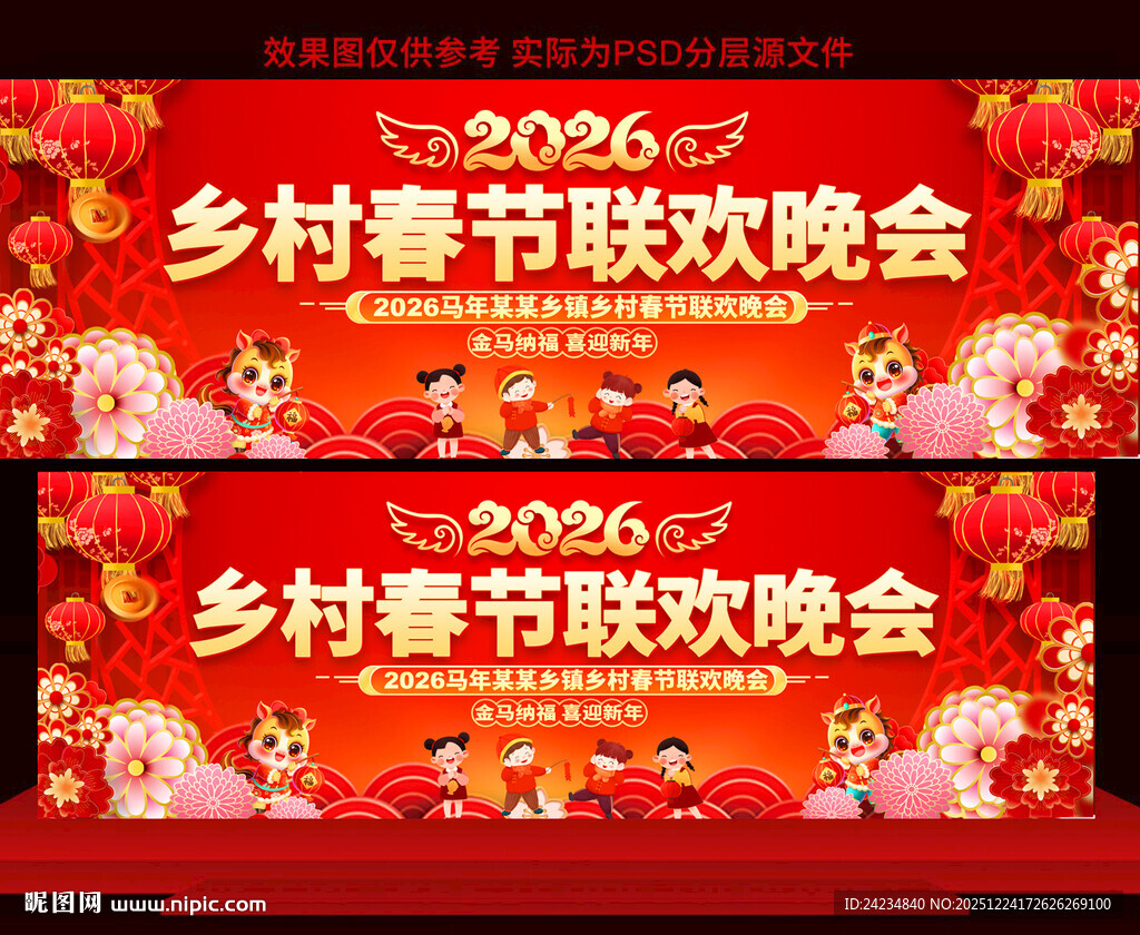 2026乡村春节晚会