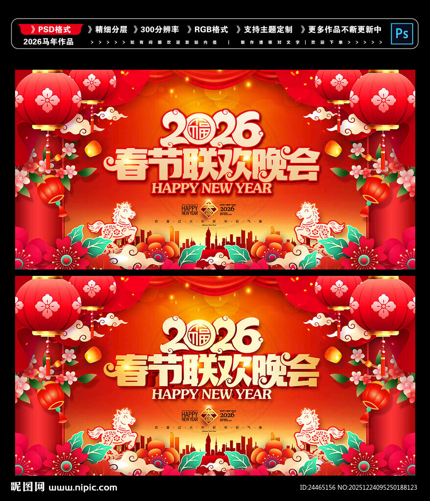 2026春节联欢晚会