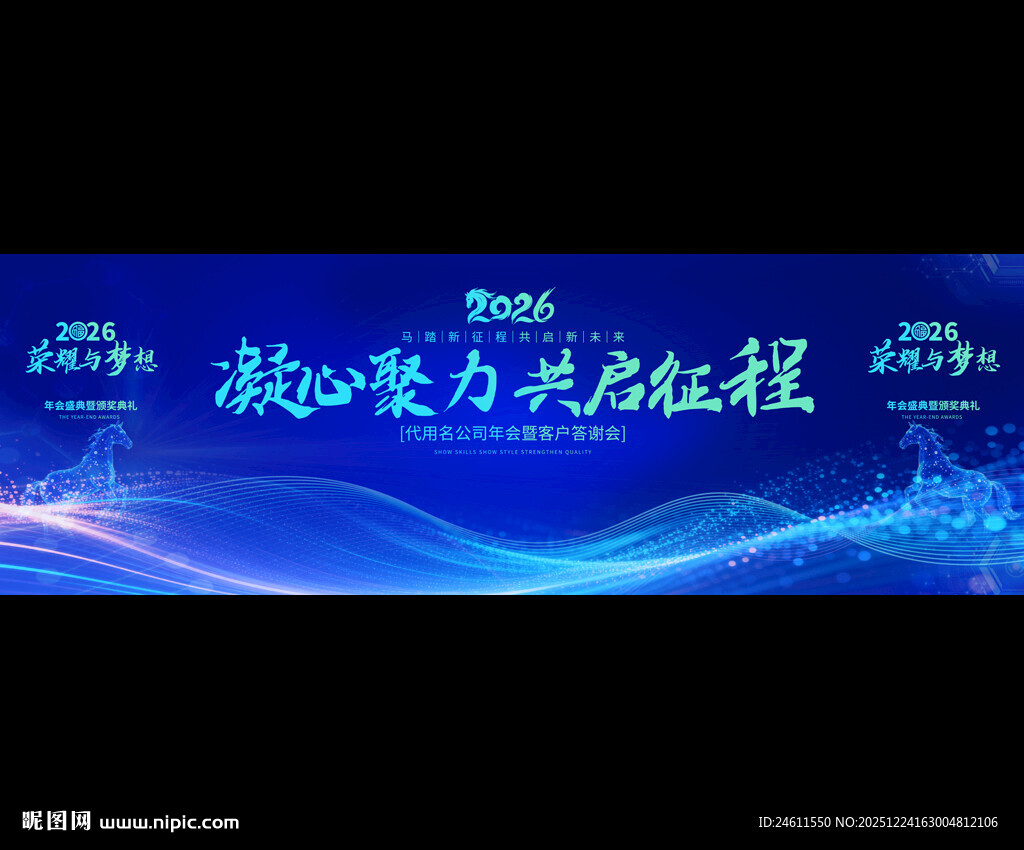 2026企业年会宽屏背景