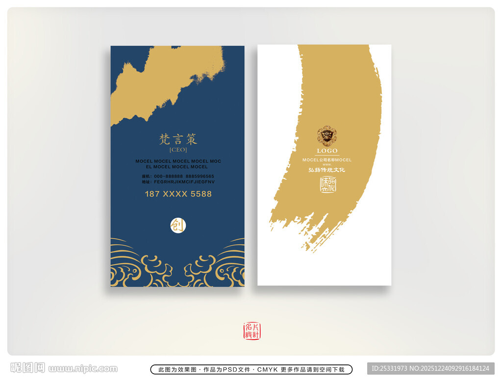 中式风格名片设计模板