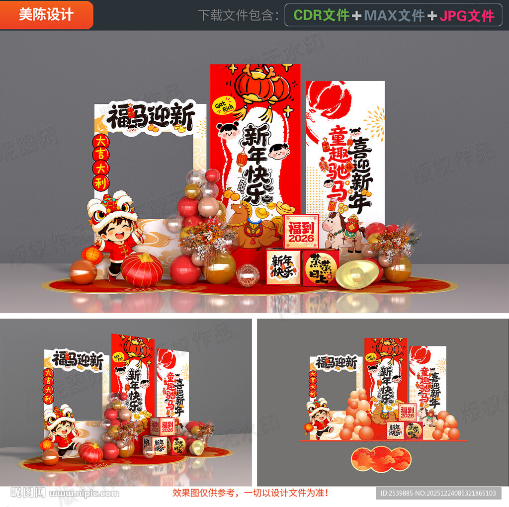 幼儿园新年拍照框