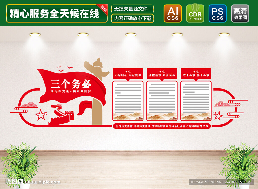 三个务必党建文化墙