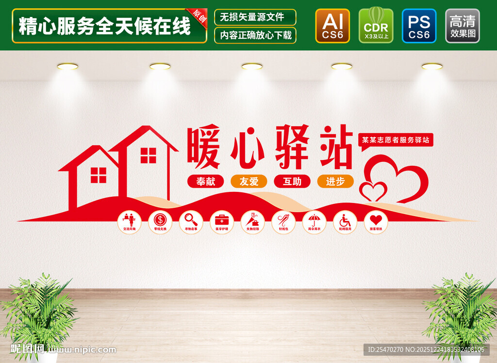 户外劳动者休息驿站文化墙