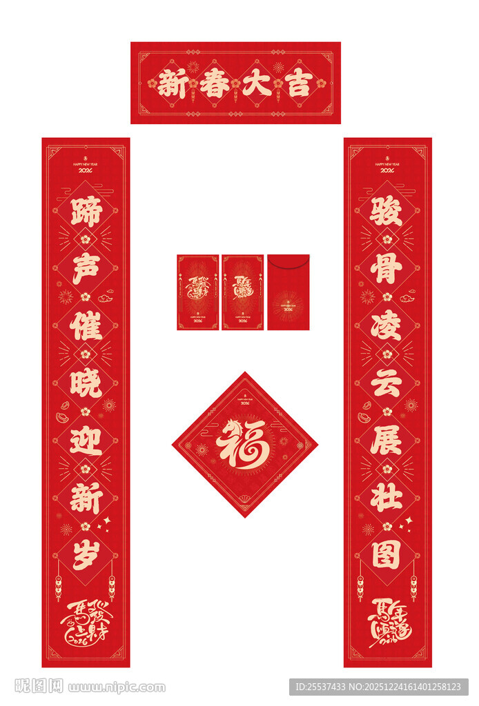 新年春节对联福字礼包