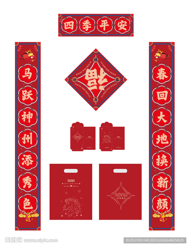 新年春节对联福字礼包