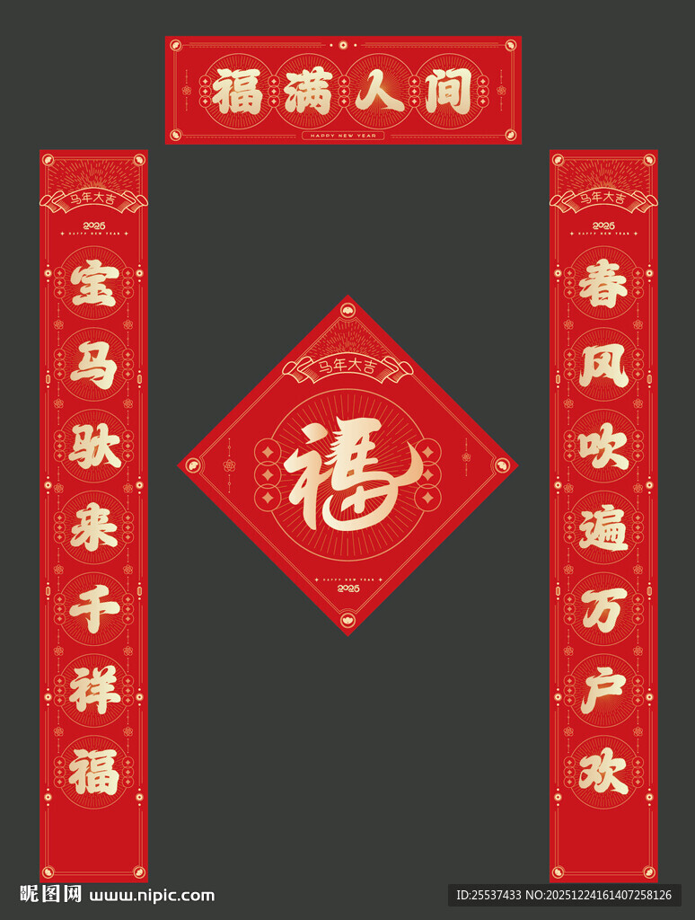 新年春节对联福字礼包