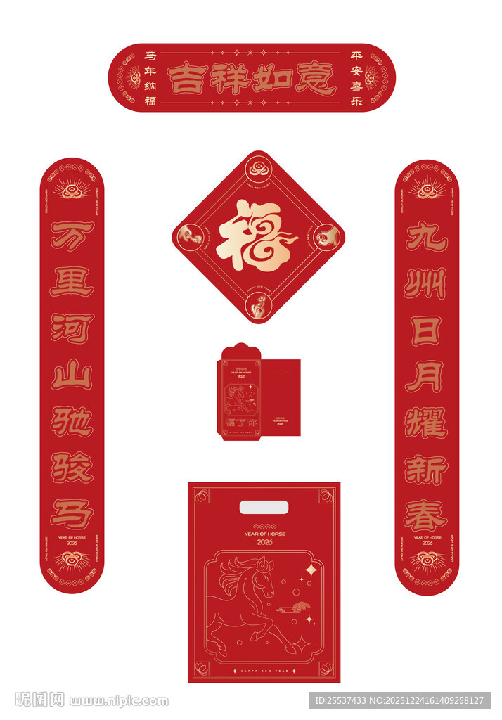 新年春节对联福字礼包