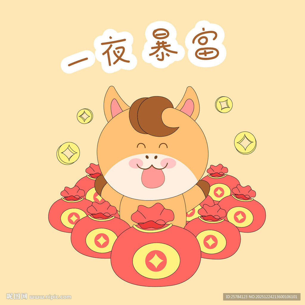 春节过年小马驹一夜暴富表情包