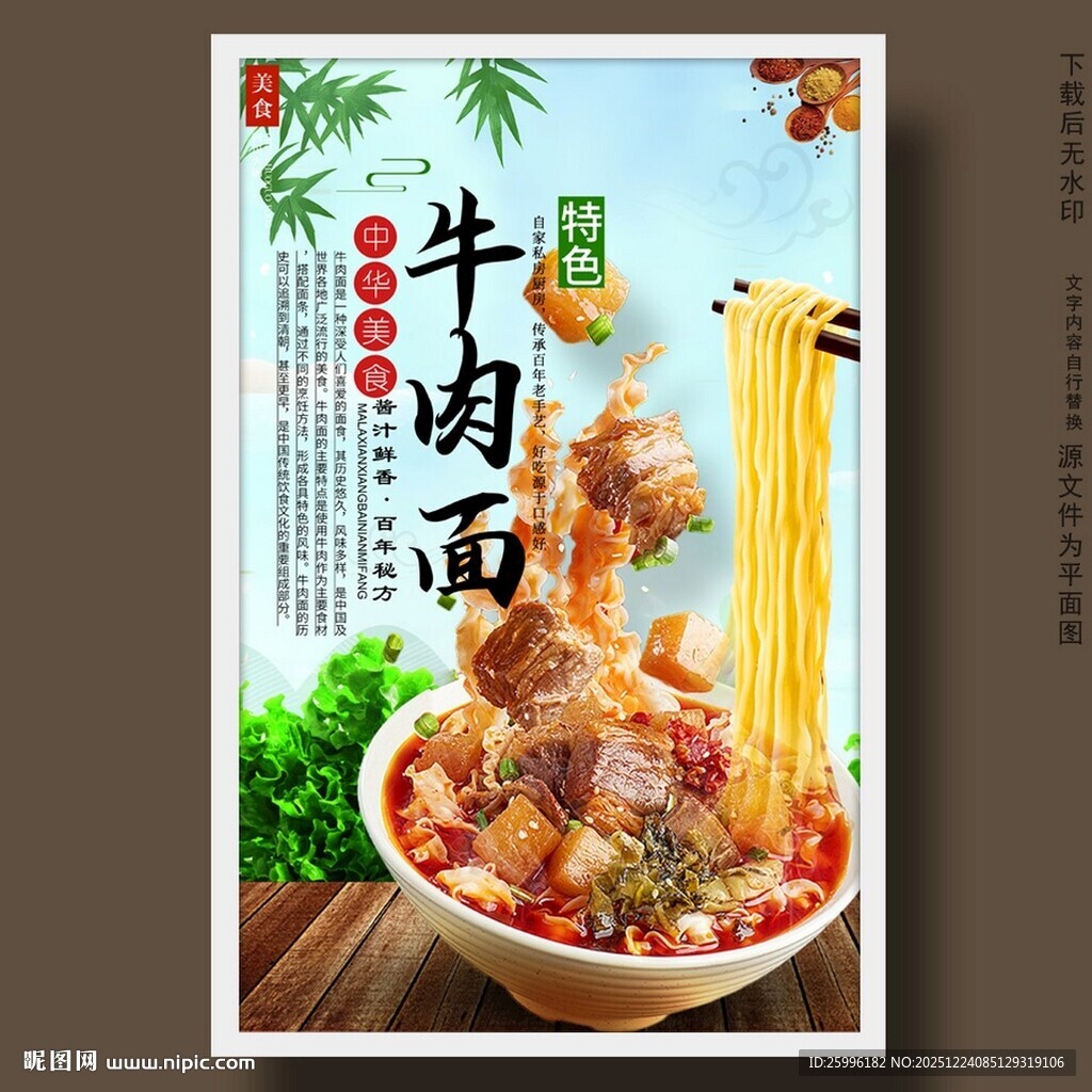 牛肉面