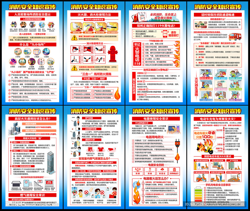 消防安全