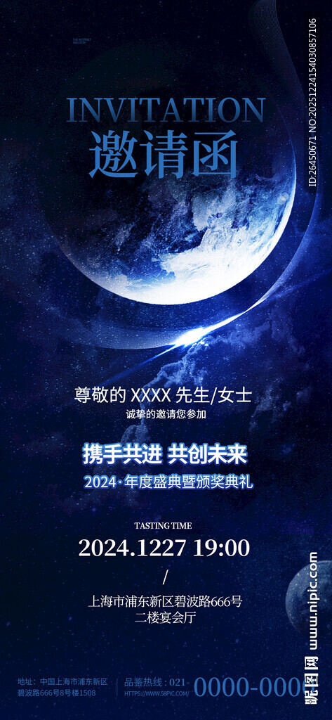 遨游宇宙科幻活动海报