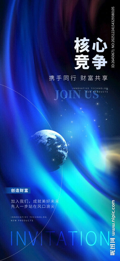 科技竞争核心力量海报