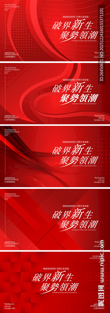 红色渐变商务风宣传背景图