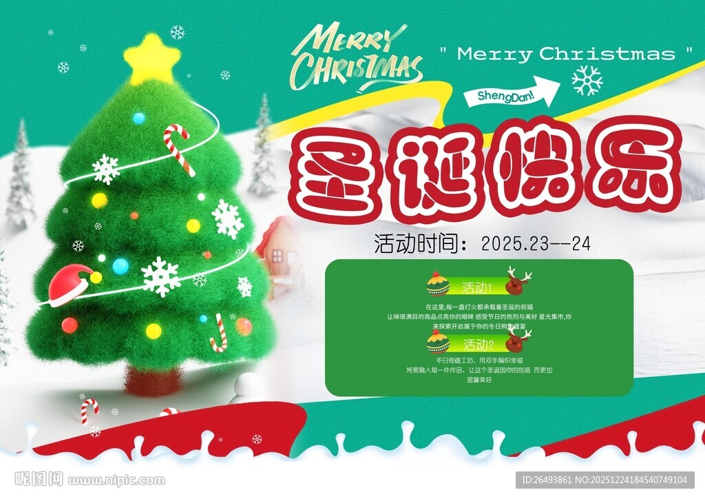 圣诞节海报